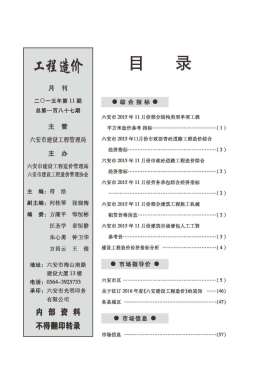 六安2015年11月造价信息