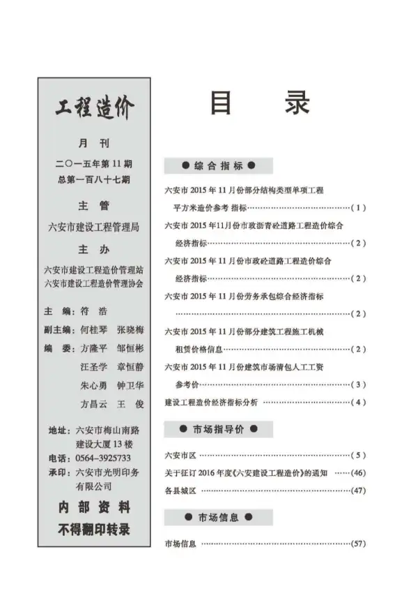 六安市2015年11月信息价PDF扫描件