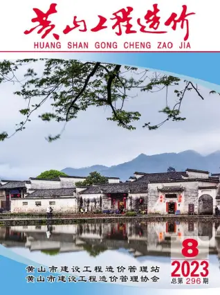 黄山市2023年8月造价信息PDF期刊