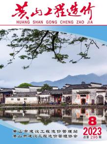 黄山2023年8月造价信息电子版