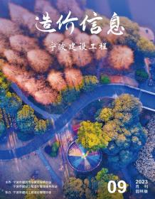 宁波市2023年9月园林造价信息电子版