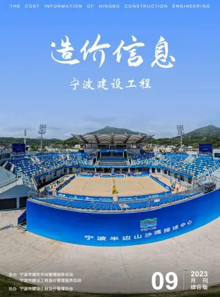 宁波市2023年9月造价信息PDF期刊
