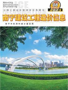 南宁市2023年8月下半月造价信息电子版