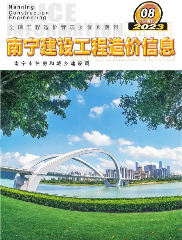 南宁市2023年8月下半月信息价PDF扫描件