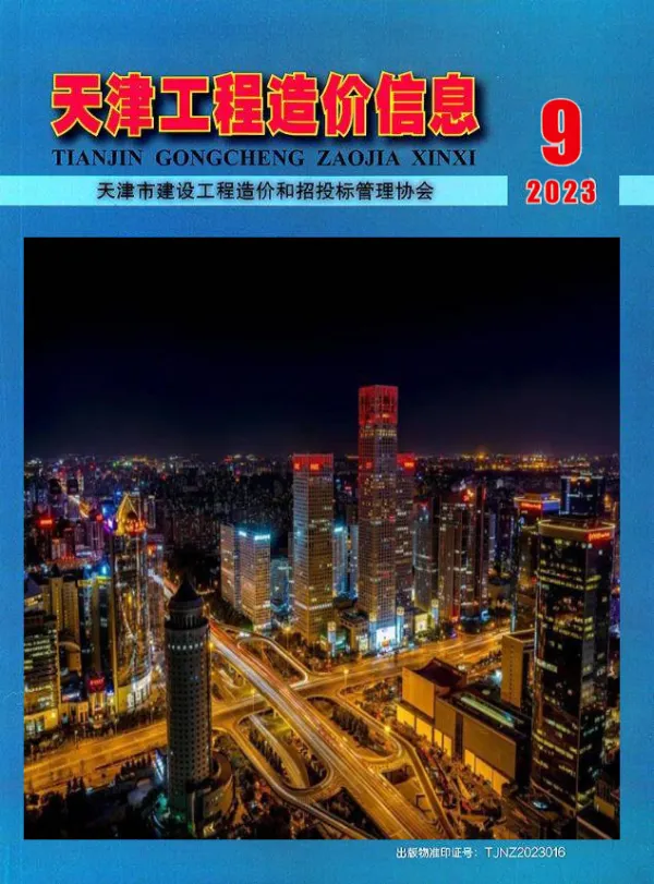 天津市2023年9月信息价PDF扫描件