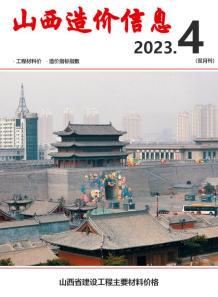 山西省2023年4期7、8月造价信息电子版