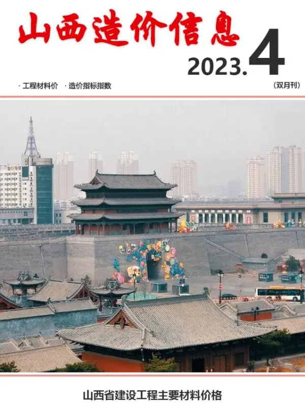山西省2023年4期7、8月信息价PDF扫描件