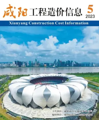 2023年咸阳造价信息期刊封面