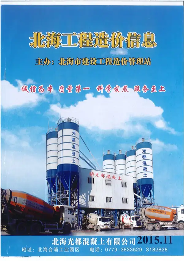 北海市2015年11月信息价PDF扫描件
