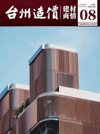台州2023年8月造价信息期刊封面