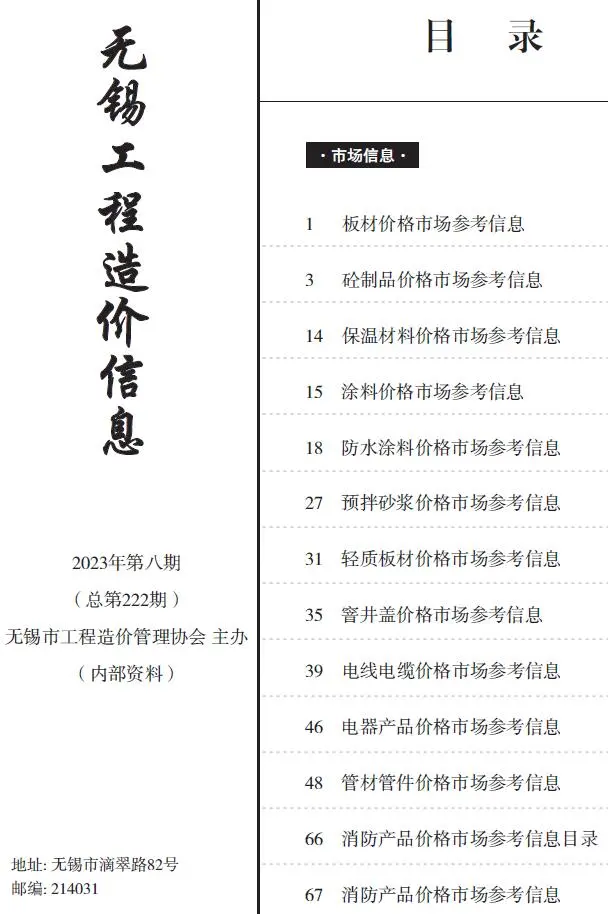 2023年8月建材市场造价信息PDF期刊
