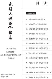 无锡市2023年8月市场价造价信息电子版