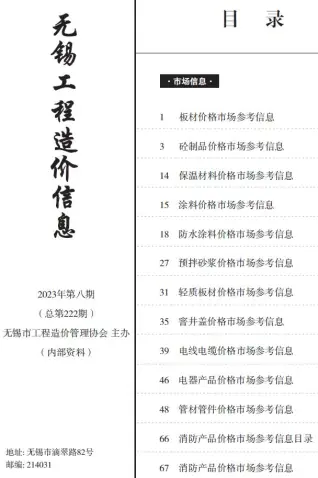 无锡市2023年8月电子版信息价