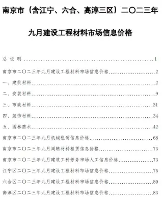 2023年9月南京电子版建筑材料价