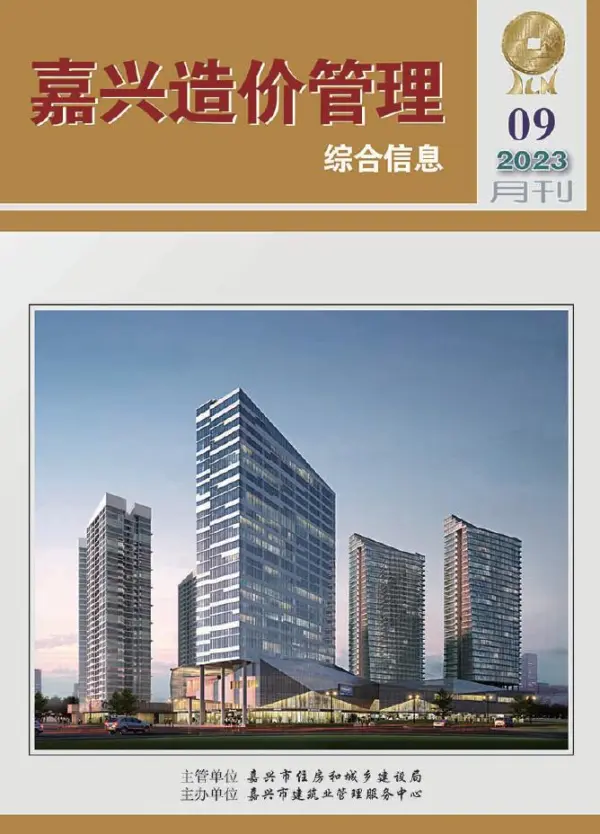 嘉兴市2023年9月信息价PDF扫描件