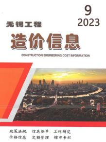 无锡2023年9月造价信息电子版