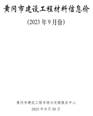 2023年9月黄冈电子版