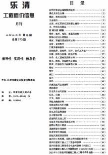 乐清2023年9月造价信息电子版