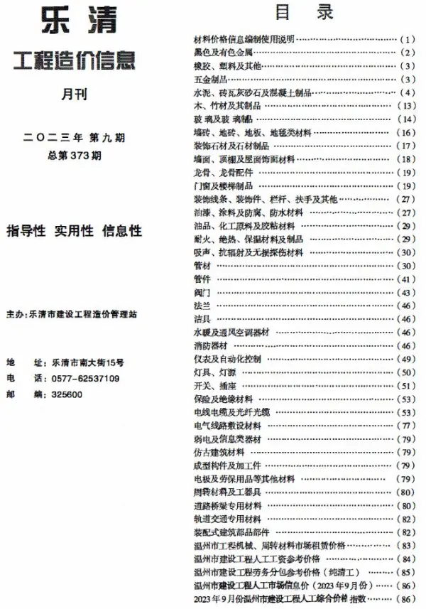 乐清市2023年9月信息价PDF扫描件