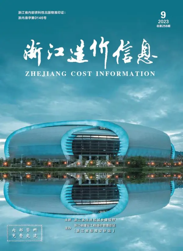 浙江省2023年9月信息价PDF扫描件