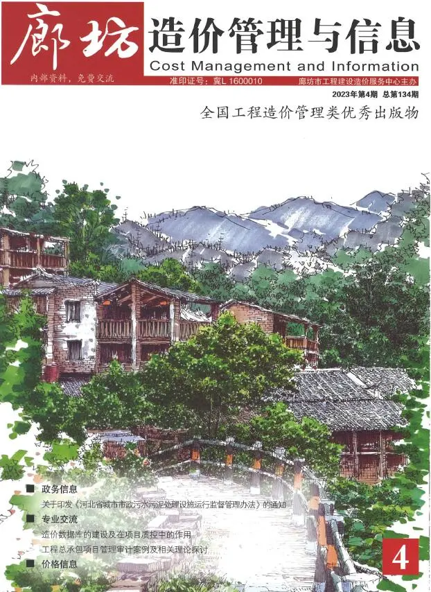 廊坊市2023年4期7、8月造价信息PDF期刊