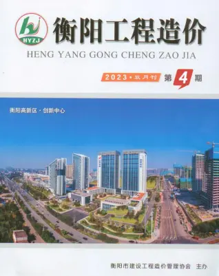 衡阳市2023年4期7、8月造价信息期刊封面