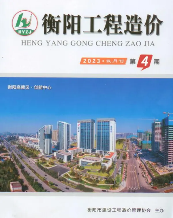 衡阳市2023年4期7、8月信息价PDF扫描件