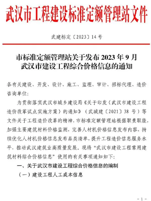 武汉市2023年9月信息价PDF扫描件