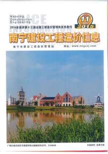 南宁2015年11期造价信息电子版