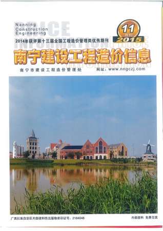南宁市2015年11月建设工程造价信息工程信息价电子版PDF