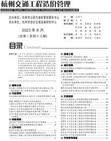 杭州市2023年8月交通造价信息电子版