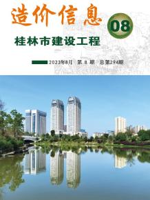 桂林2023年8月造价信息电子版