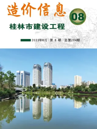 2023年桂林造价信息期刊封面