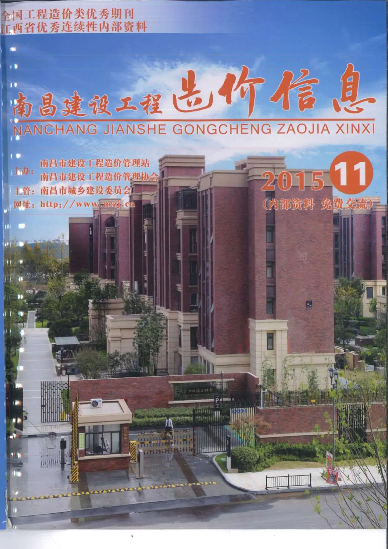 南昌市2015年11月造价信息PDF期刊
