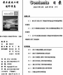 黄石2023年9月造价信息电子版