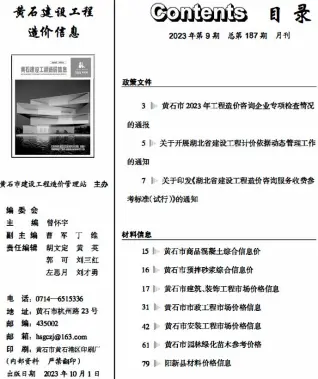 2023年9月黄石电子版建材报价信息