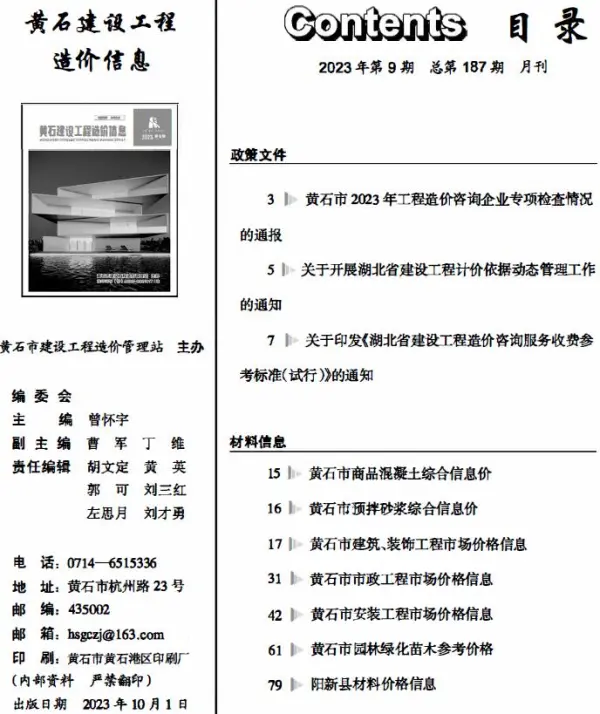 黄石市2023年9月信息价PDF扫描件