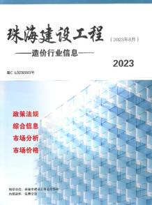 珠海2023年8月造价信息电子版
