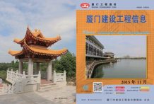 厦门2015年11期造价信息电子版
