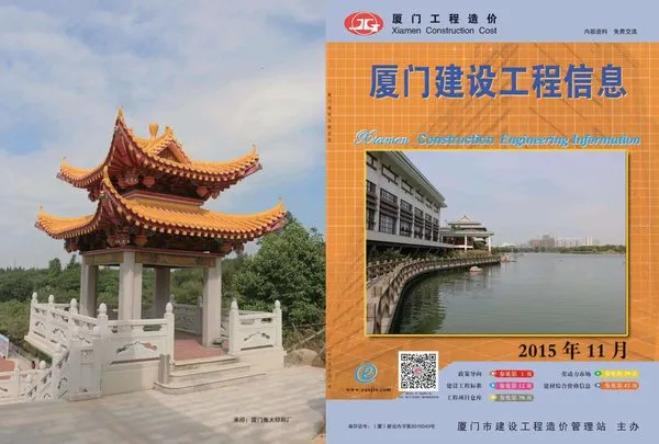 厦门市2015年11月信息价PDF扫描件