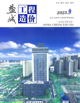 2023年9月盐城电子版建材指导价