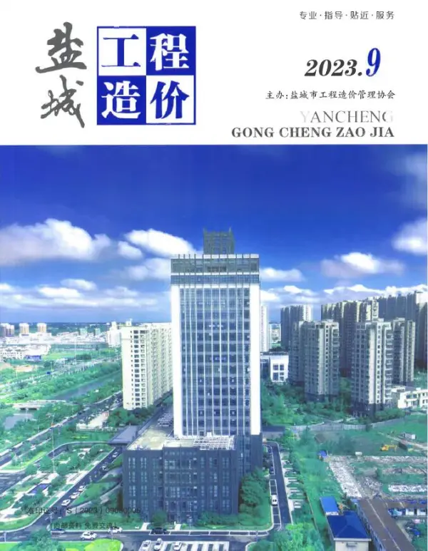 盐城市2023年9月信息价PDF扫描件