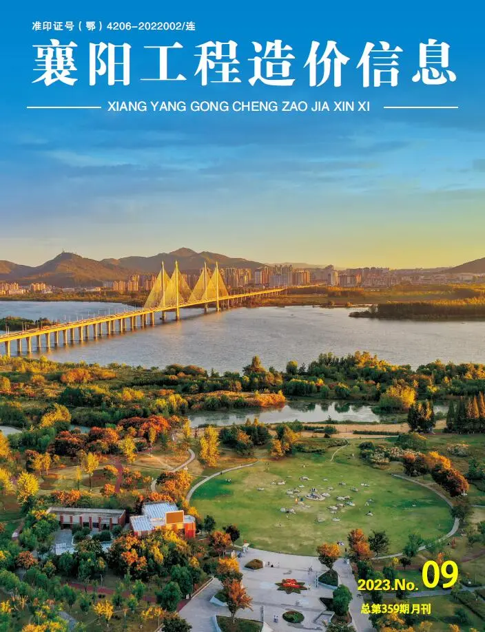 襄阳市2023年9月造价信息PDF期刊