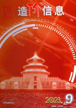 镇江市2023年9月造价信息PDF期刊