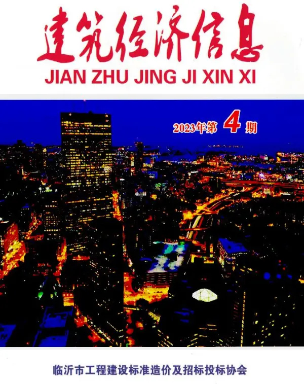 临沂市2023年4期7、8月信息价PDF扫描件