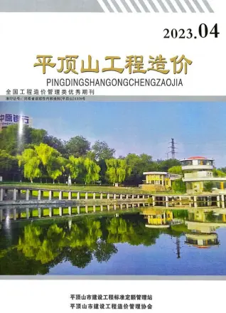 平顶山市2023年4期7、8月造价信息PDF期刊