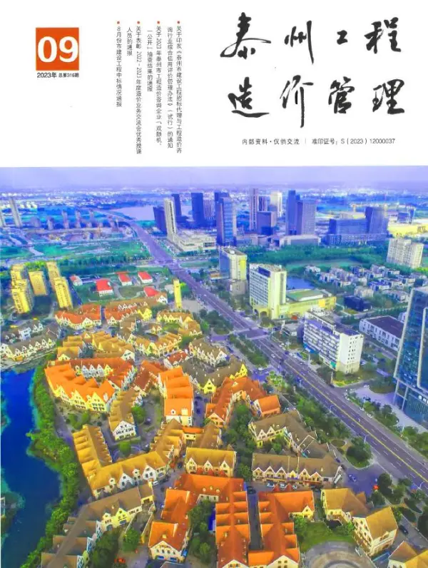 泰州市2023年9月信息价PDF扫描件