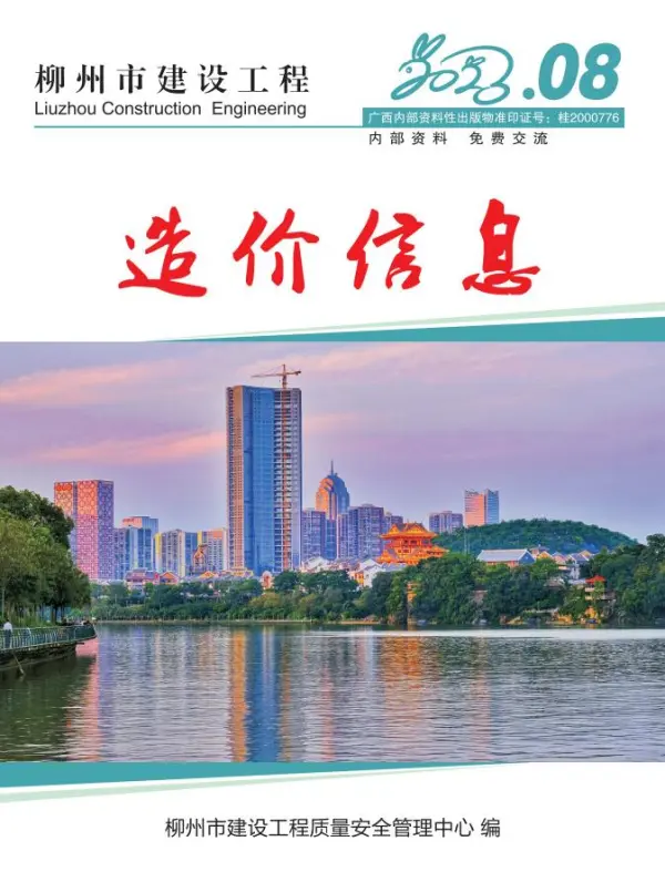 柳州市2023年8月信息价PDF扫描件