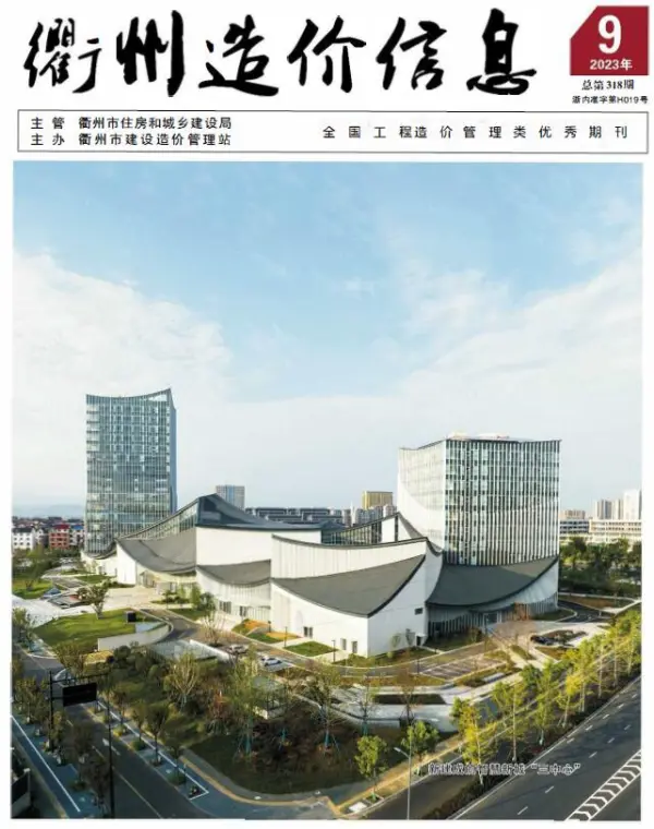 衢州市2023年9月信息价PDF扫描件