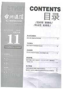 台州2015年11期造价信息电子版